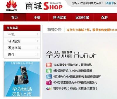 華為發布電子商城，正式進軍電商渠道拓展電子產品銷售